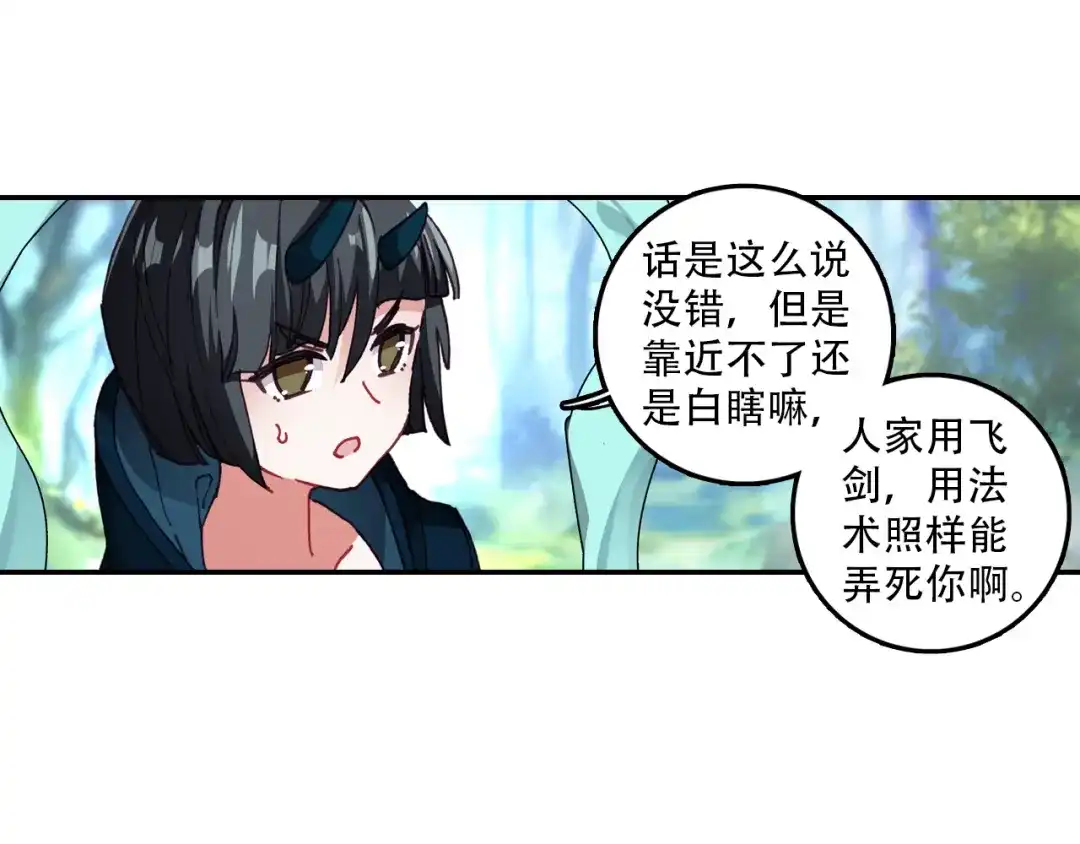 《大龟甲师》第29话 风起云涌（下） 第33页