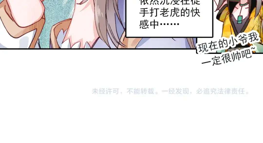 《大龟甲师》第30话 白虎（上） 第47页