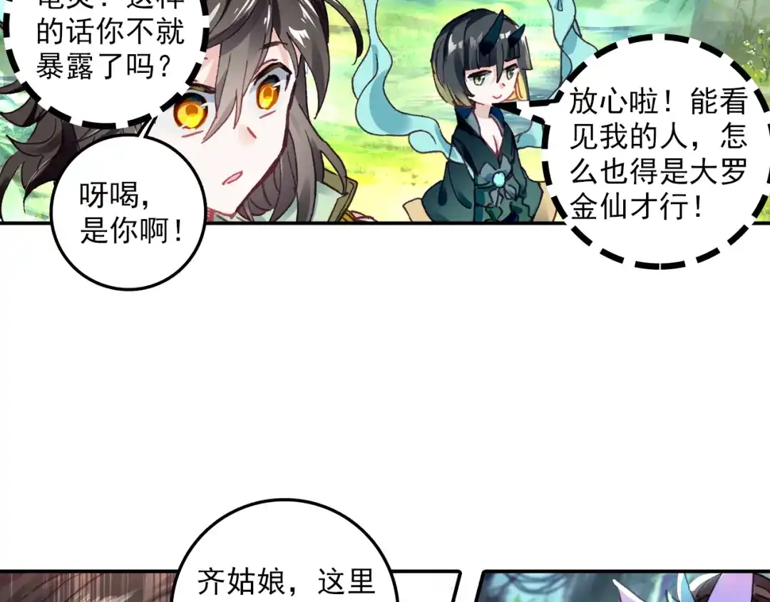 《大龟甲师》第30话 白虎（上） 第28页