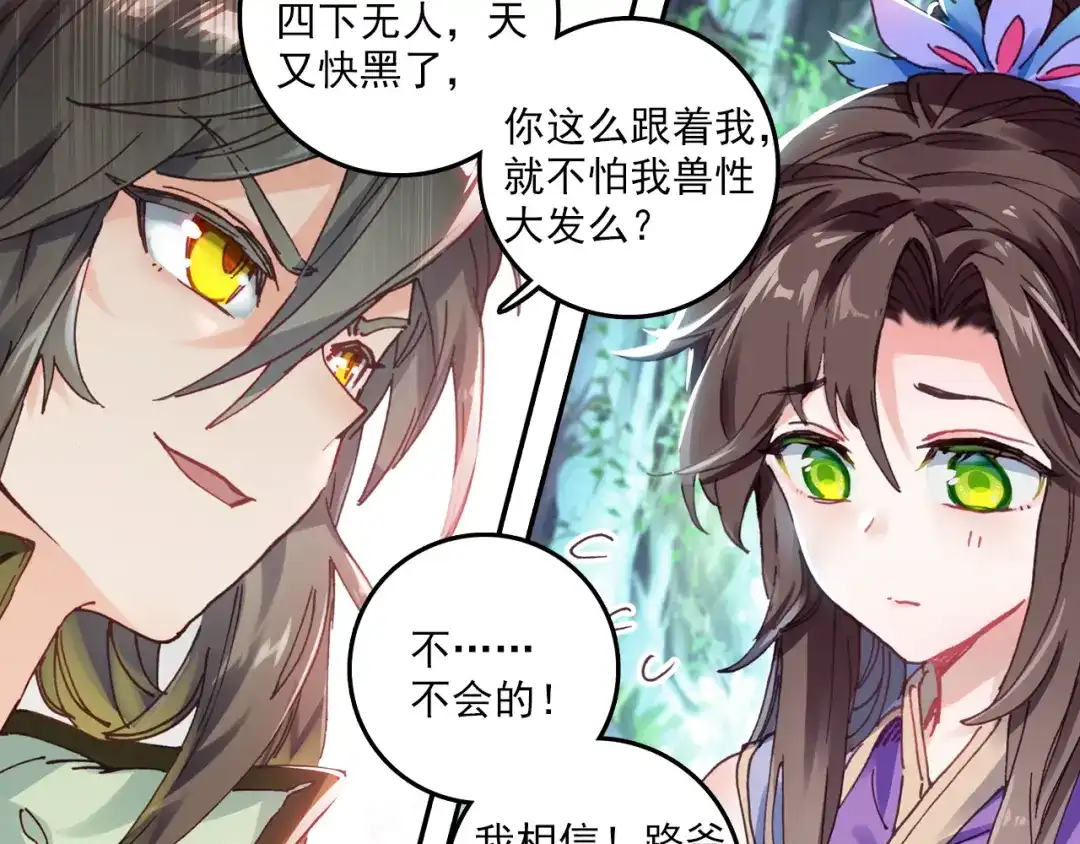 《大龟甲师》第30话 白虎（上） 第29页