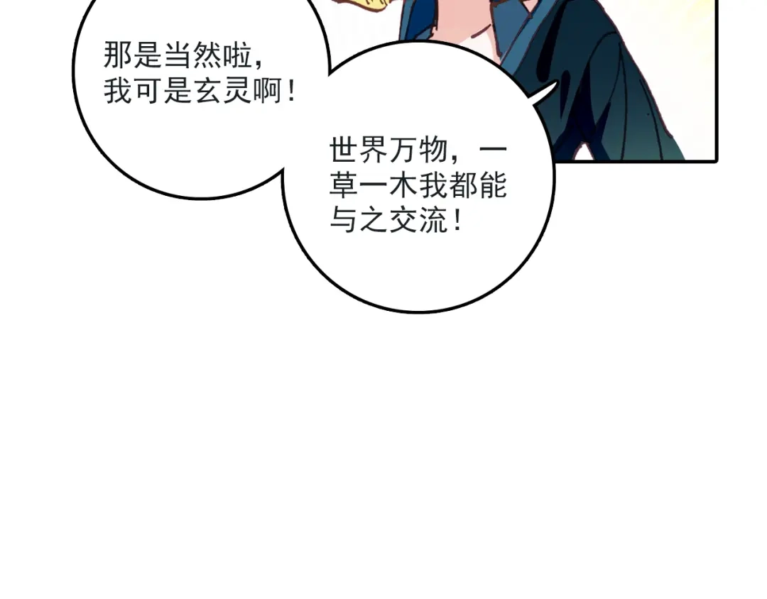 《大龟甲师》第30话 白虎（上） 第14页