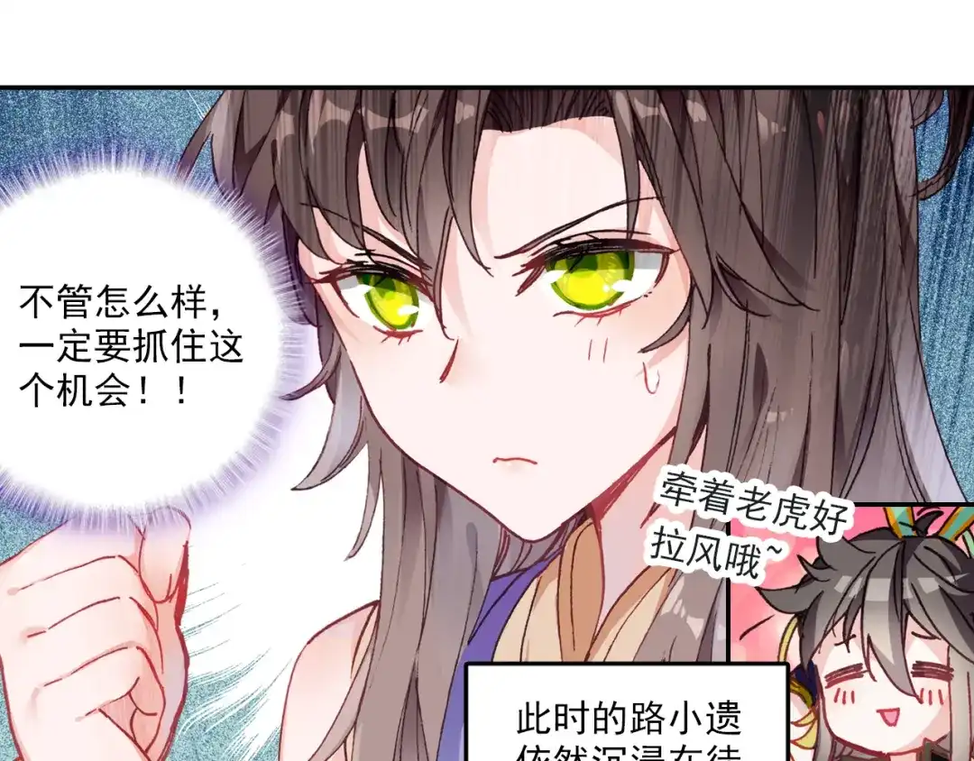 《大龟甲师》第30话 白虎（上） 第46页