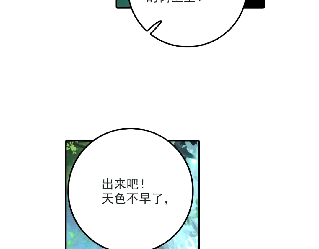 《大龟甲师》第30话 白虎（上） 第22页