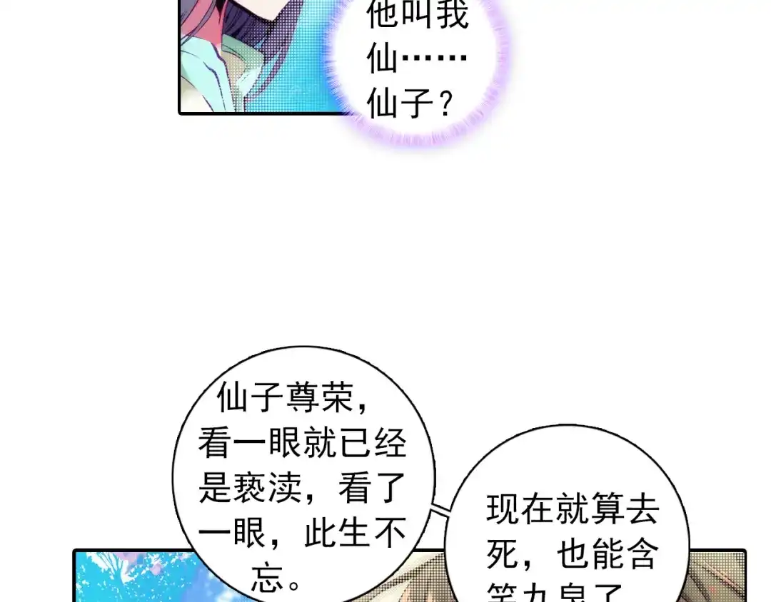 《大龟甲师》第3话 千机门（下） 第23页