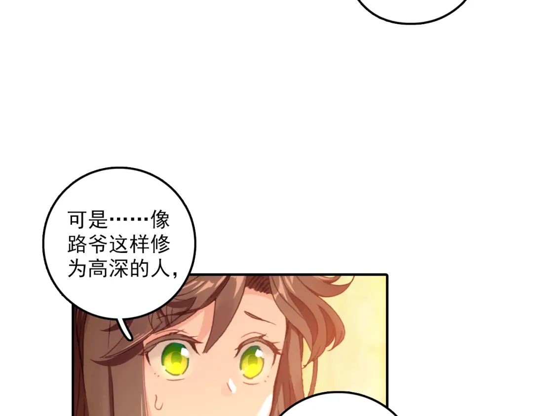 《大龟甲师》第30话 白虎（下） 第16页