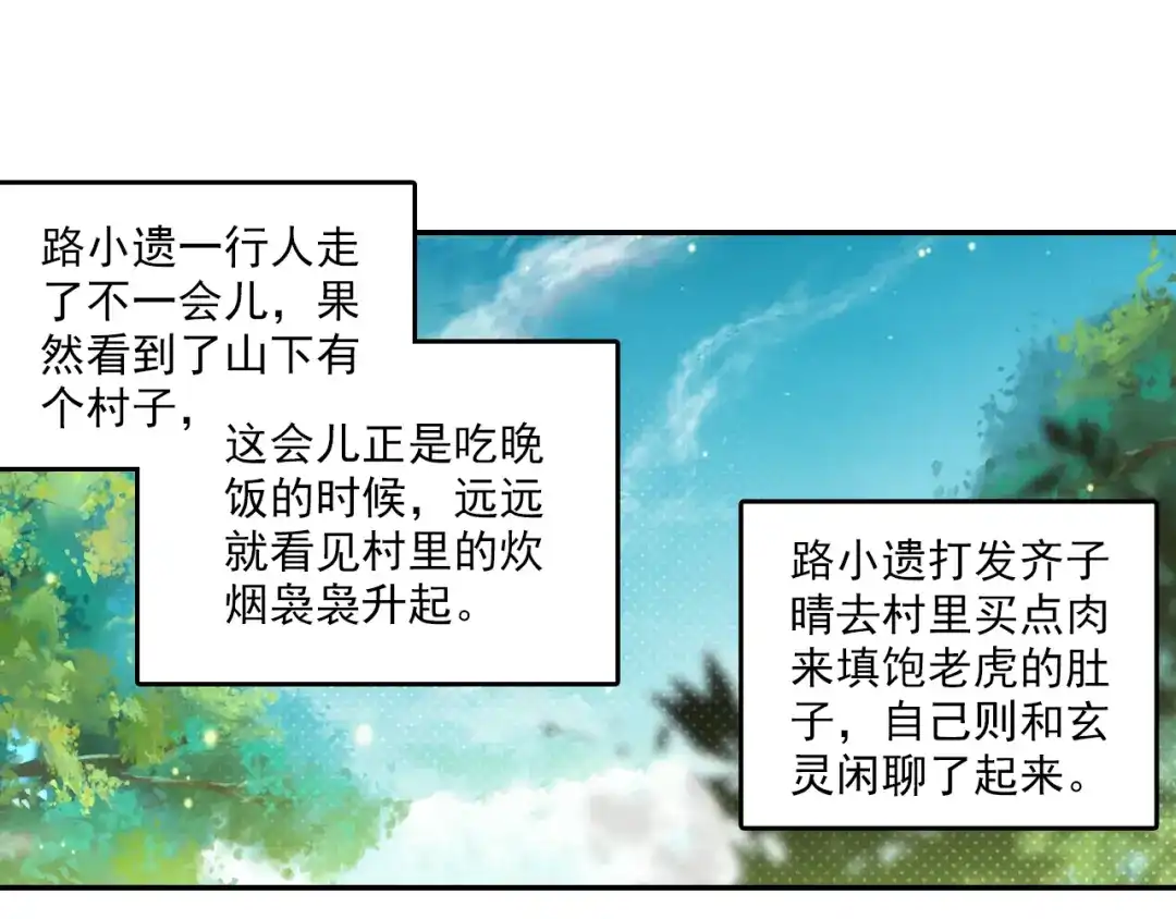 《大龟甲师》第30话 白虎（下） 第3页