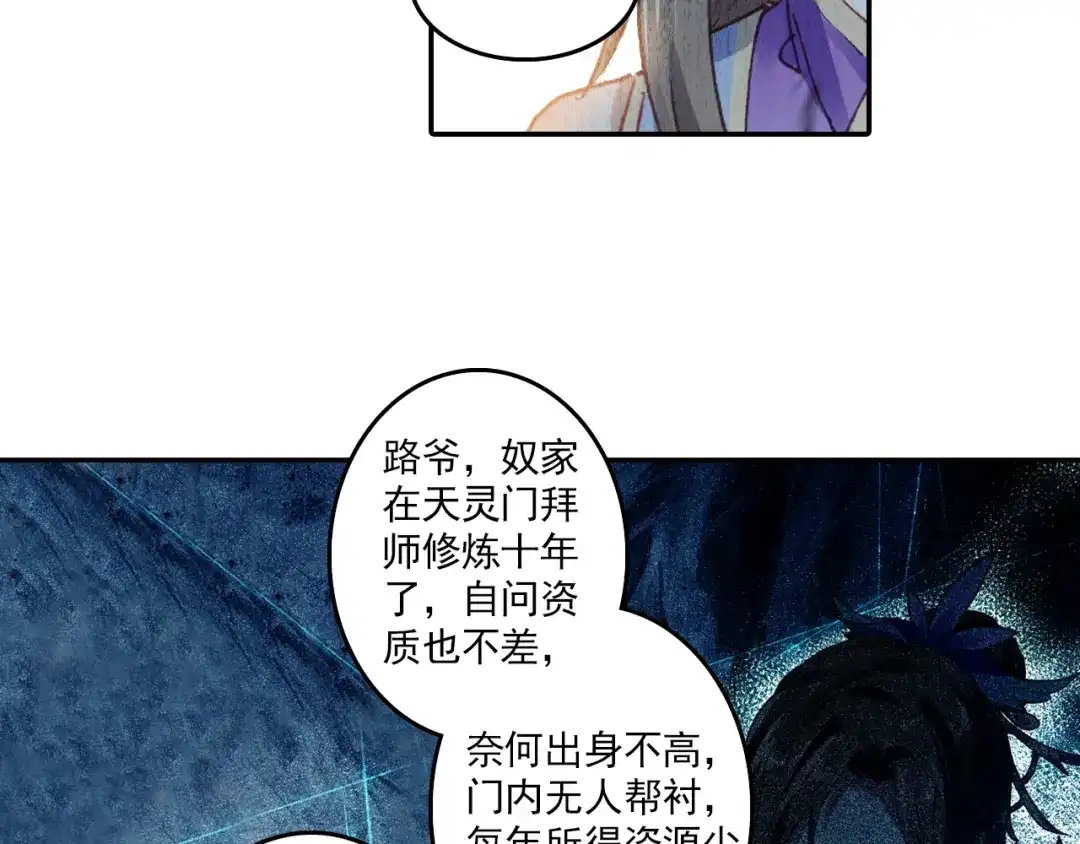 《大龟甲师》第30话 白虎（下） 第39页