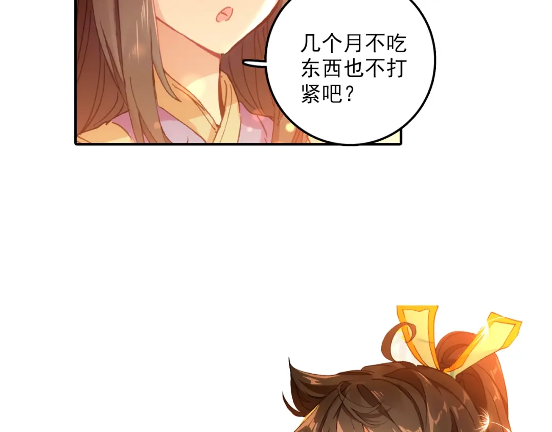 《大龟甲师》第30话 白虎（下） 第17页