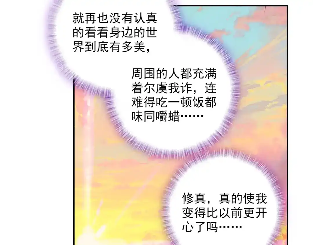 《大龟甲师》第30话 白虎（下） 第26页