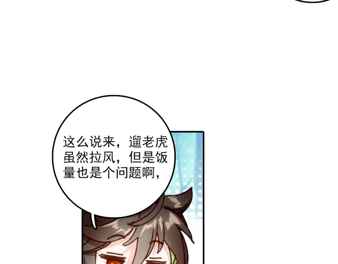 《大龟甲师》第30话 白虎（下） 第5页
