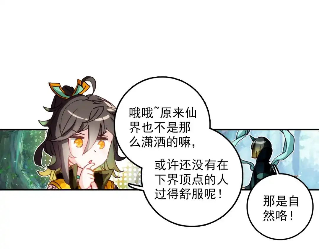 《大龟甲师》第30话 白虎（下） 第13页