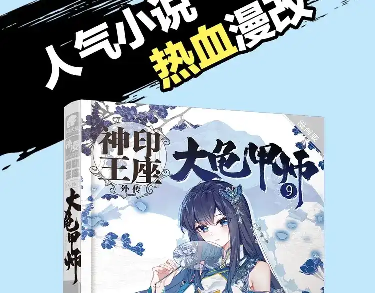 《大龟甲师》第30话 白虎（下） 第58页