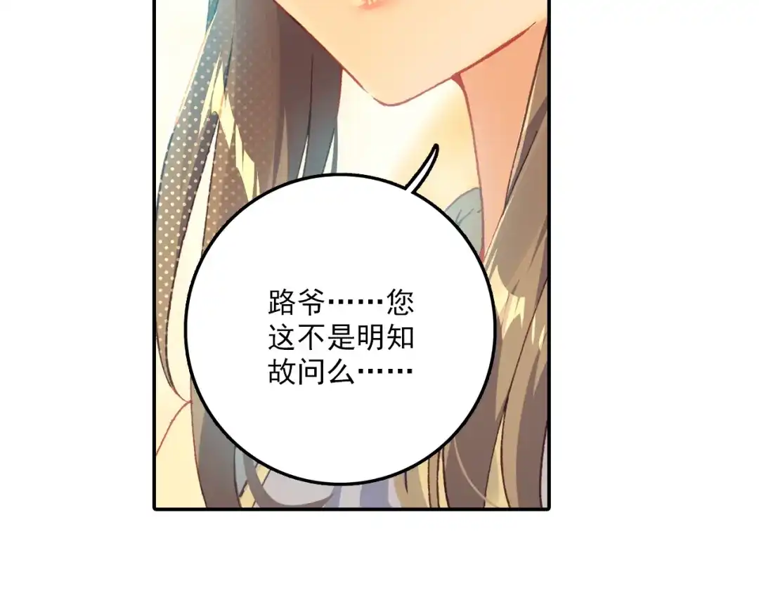 《大龟甲师》第30话 白虎（下） 第33页