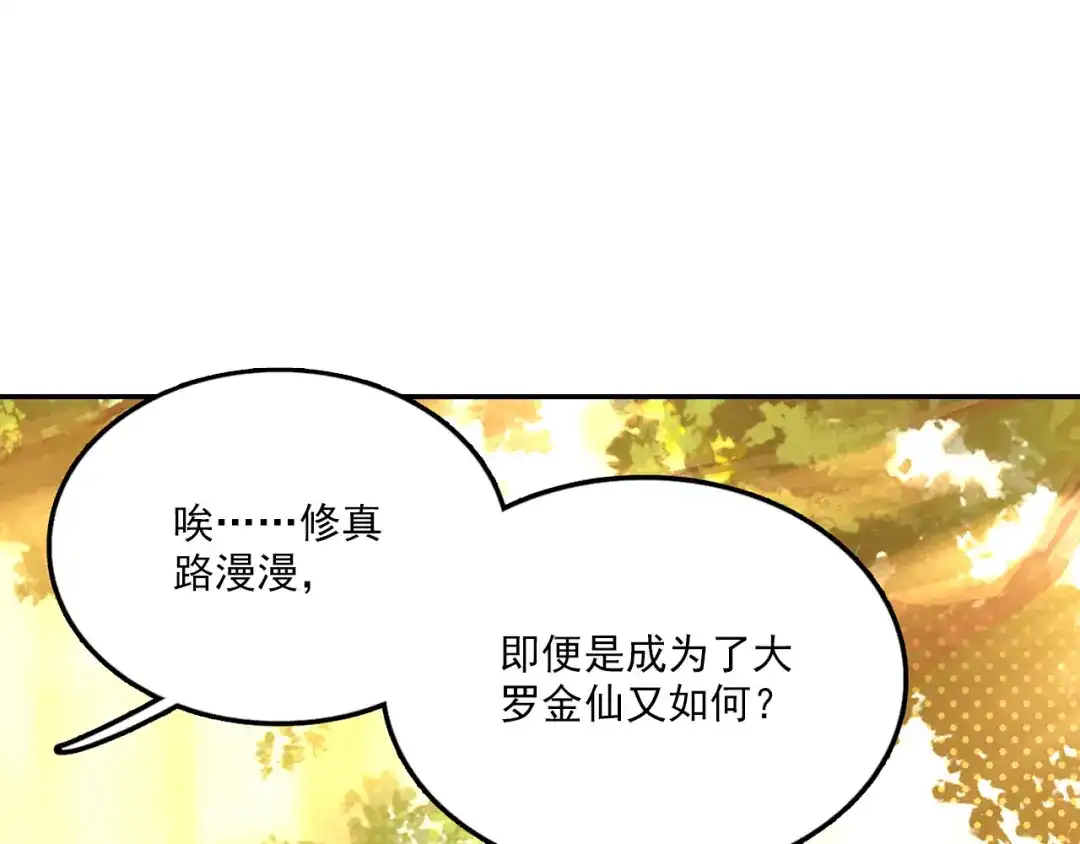 《大龟甲师》第30话 白虎（下） 第34页