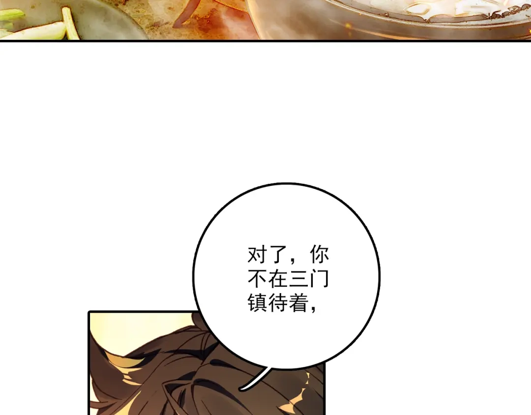 《大龟甲师》第30话 白虎（下） 第28页