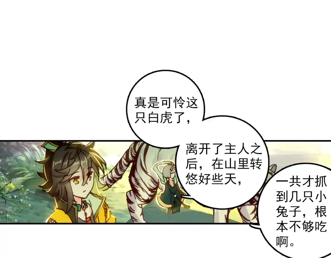 《大龟甲师》第30话 白虎（下） 第4页