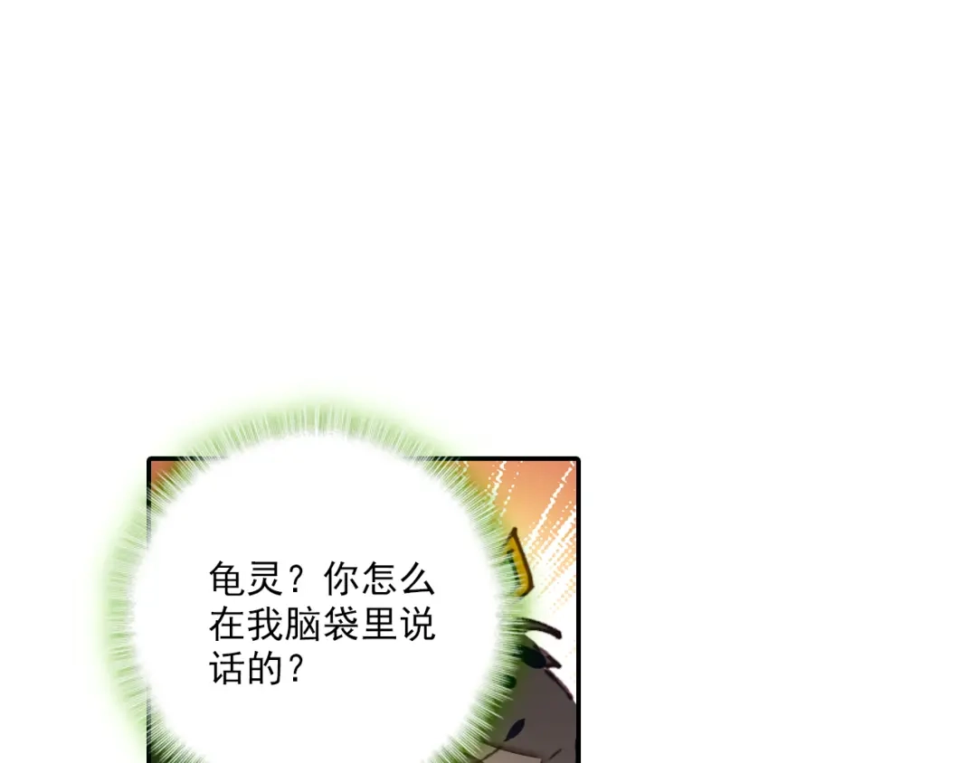 《大龟甲师》第30话 白虎（下） 第42页