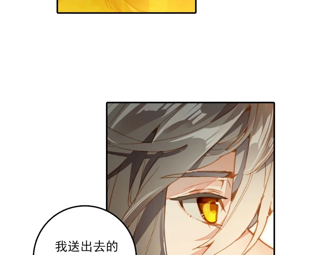 《大龟甲师》第31话 神族（上） 第30页