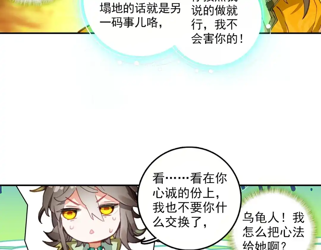 《大龟甲师》第31话 神族（上） 第12页