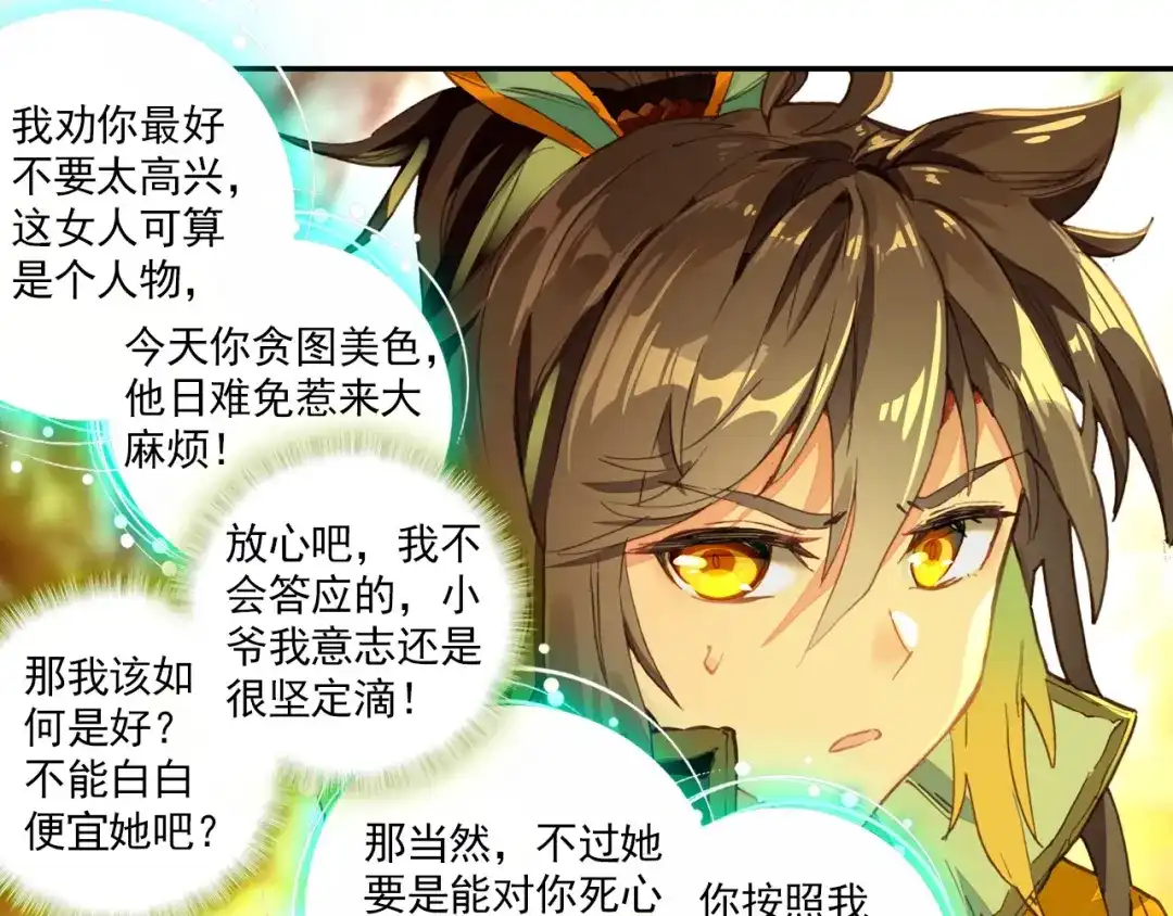 《大龟甲师》第31话 神族（上） 第11页