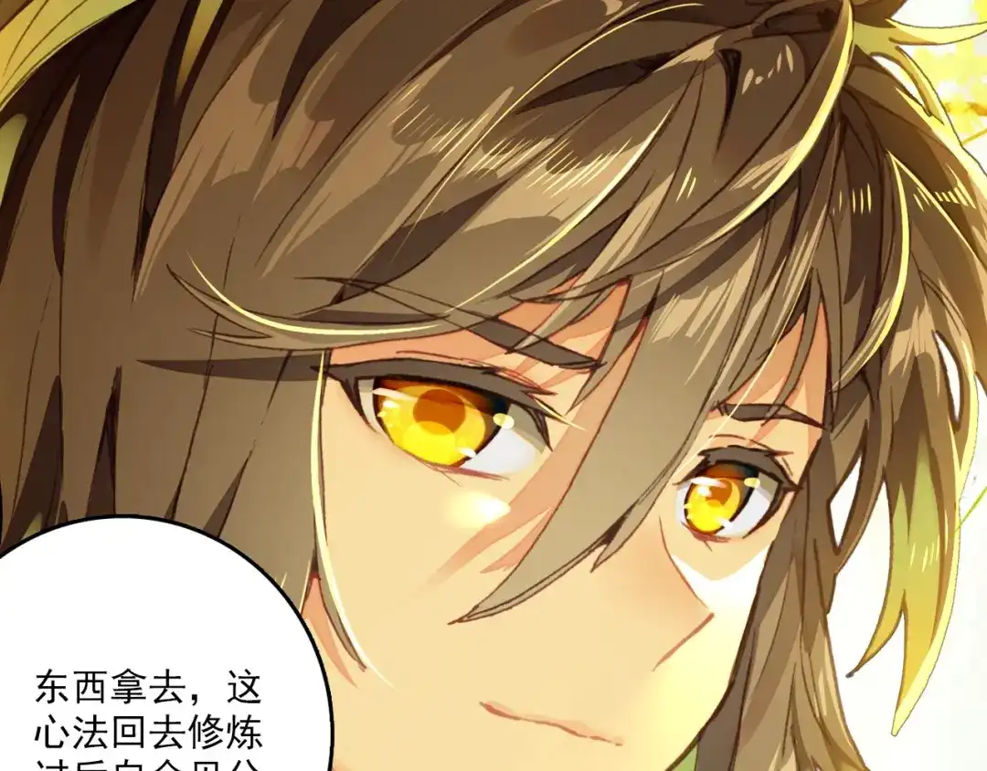 《大龟甲师》第31话 神族（上） 第23页