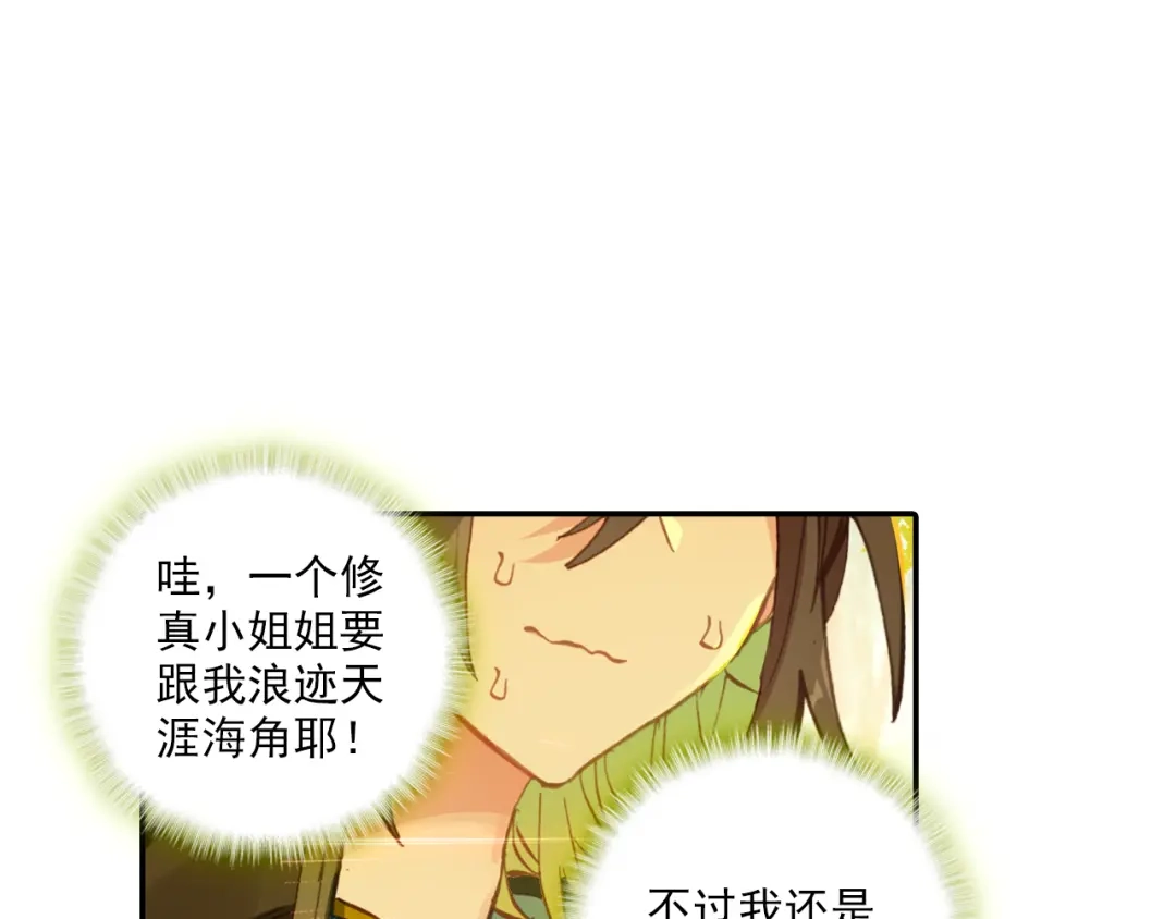 《大龟甲师》第31话 神族（上） 第36页