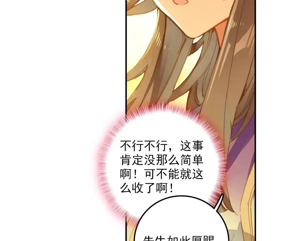 《大龟甲师》第31话 神族（上） 第27页