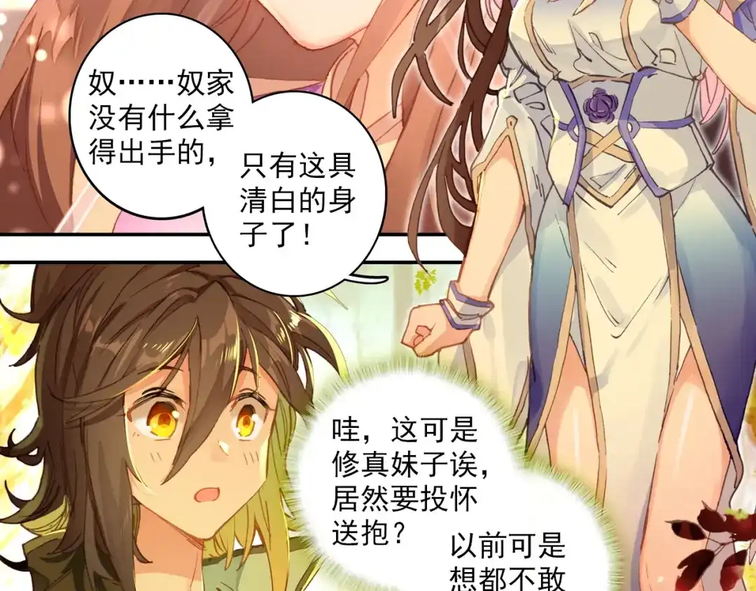 《大龟甲师》第31话 神族（上） 第7页