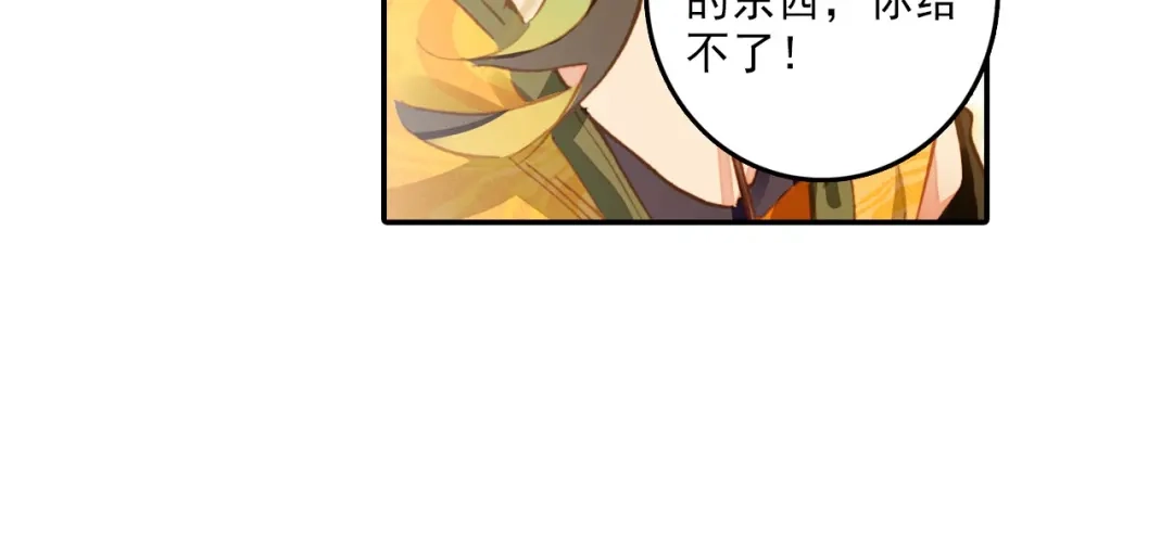 《大龟甲师》第31话 神族（上） 第32页