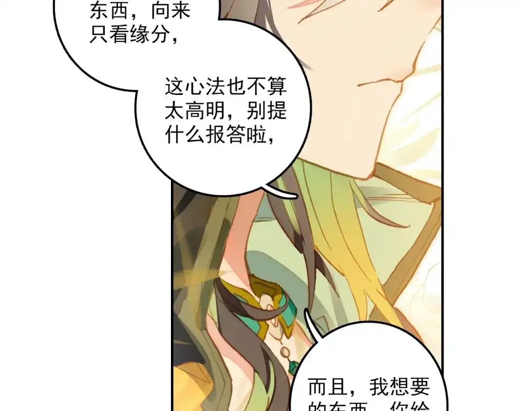 《大龟甲师》第31话 神族（上） 第31页