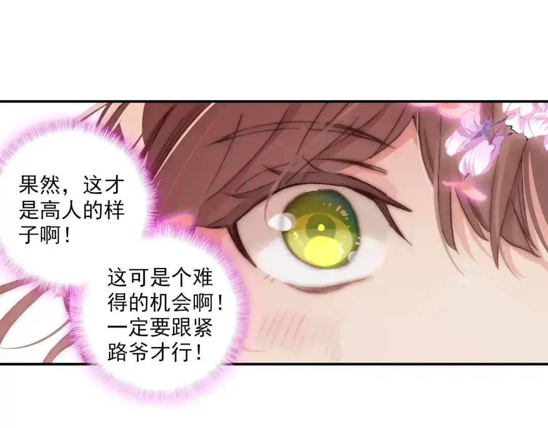 《大龟甲师》第31话 神族（上） 第33页