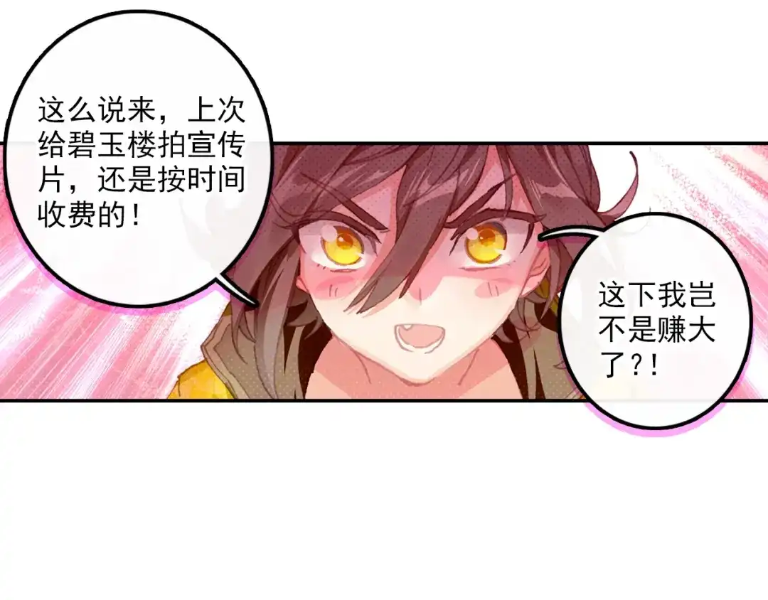 《大龟甲师》第31话 神族（下） 第42页