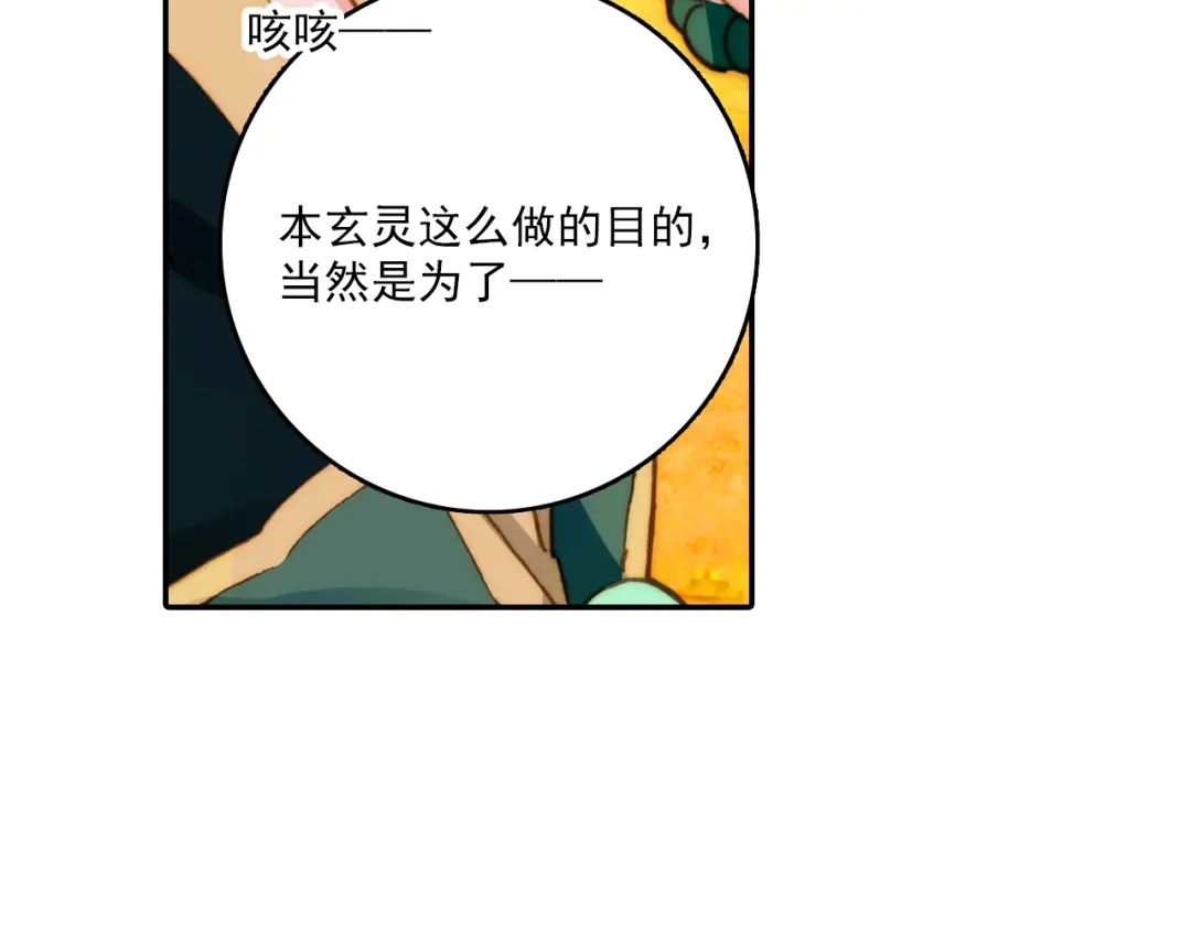 《大龟甲师》第31话 神族（下） 第16页