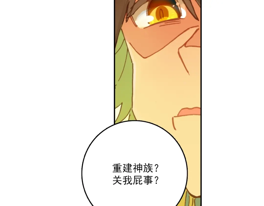 《大龟甲师》第31话 神族（下） 第23页