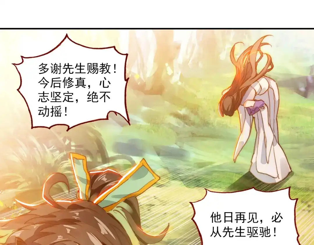 《大龟甲师》第31话 神族（下） 第4页