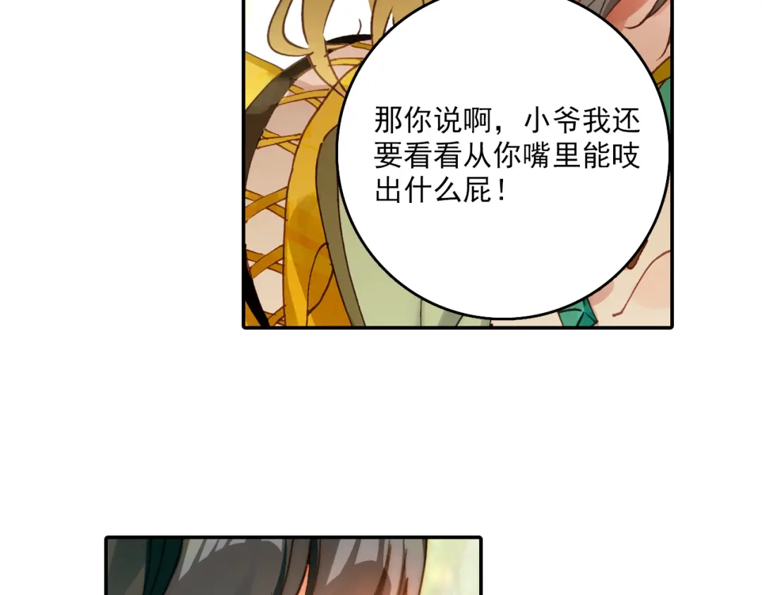 《大龟甲师》第31话 神族（下） 第14页