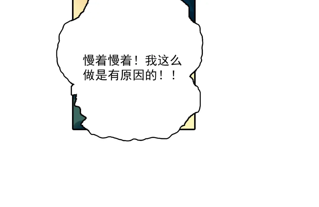 《大龟甲师》第31话 神族（下） 第12页