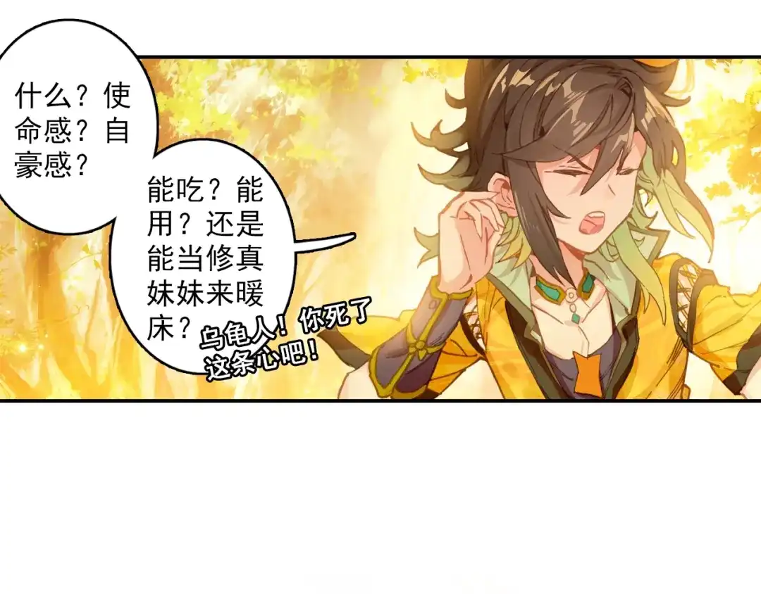 《大龟甲师》第31话 神族（下） 第26页