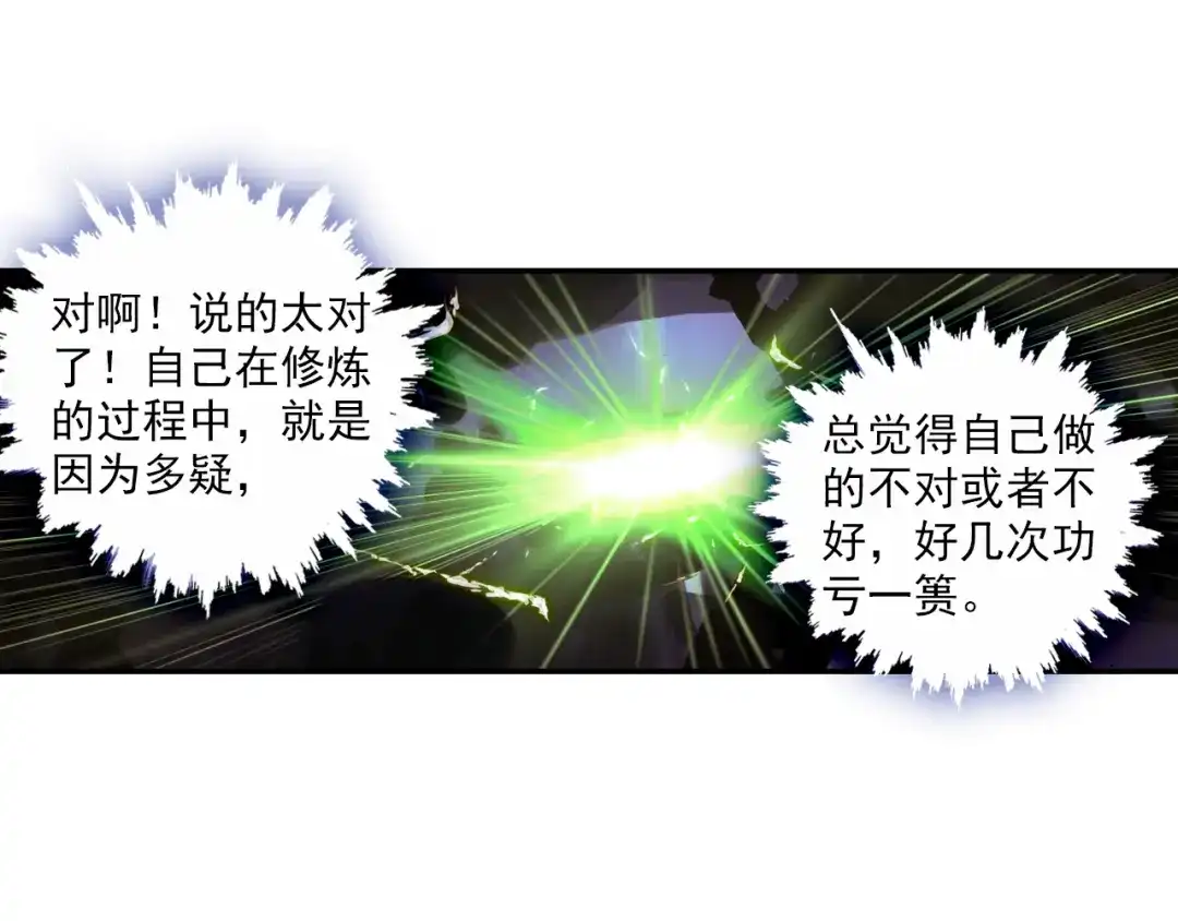 《大龟甲师》第31话 神族（下） 第3页