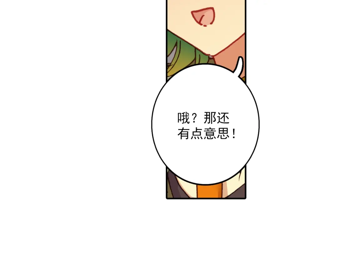 《大龟甲师》第31话 神族（下） 第32页