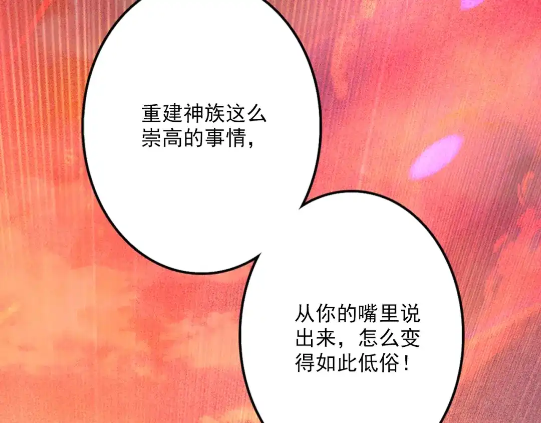 《大龟甲师》第31话 神族（下） 第47页