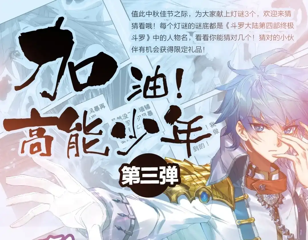 《大龟甲师》第31话 神族（下） 第52页