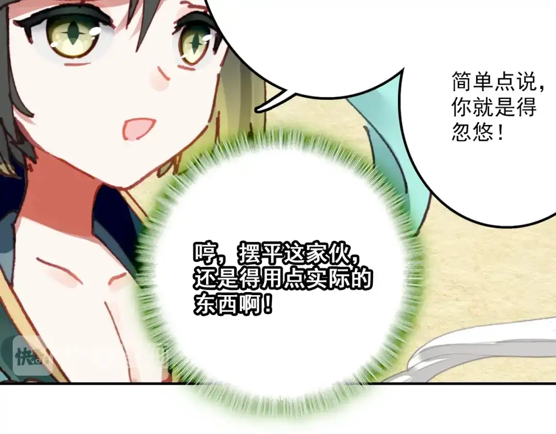 《大龟甲师》第31话 神族（下） 第36页