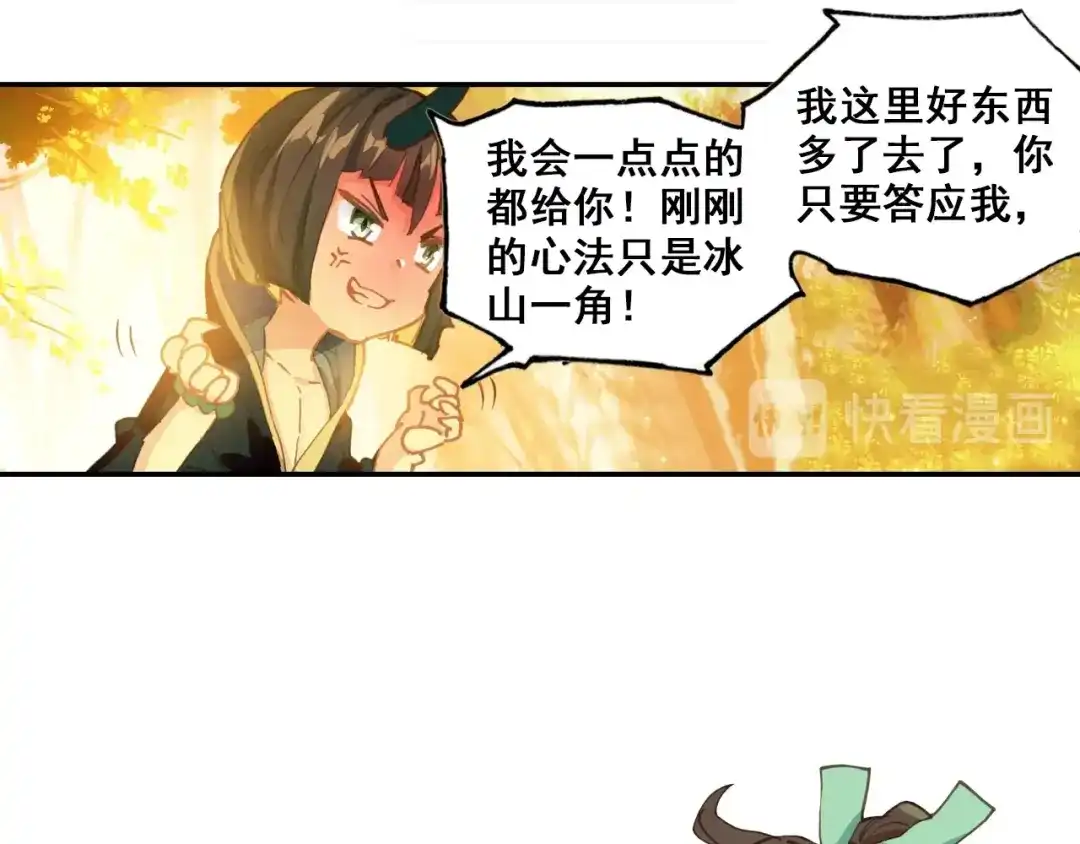 《大龟甲师》第31话 神族（下） 第27页