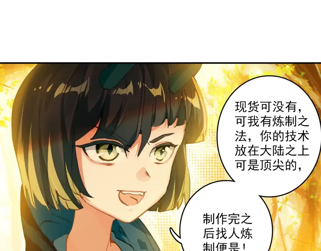 《大龟甲师》第31话 神族（下） 第30页