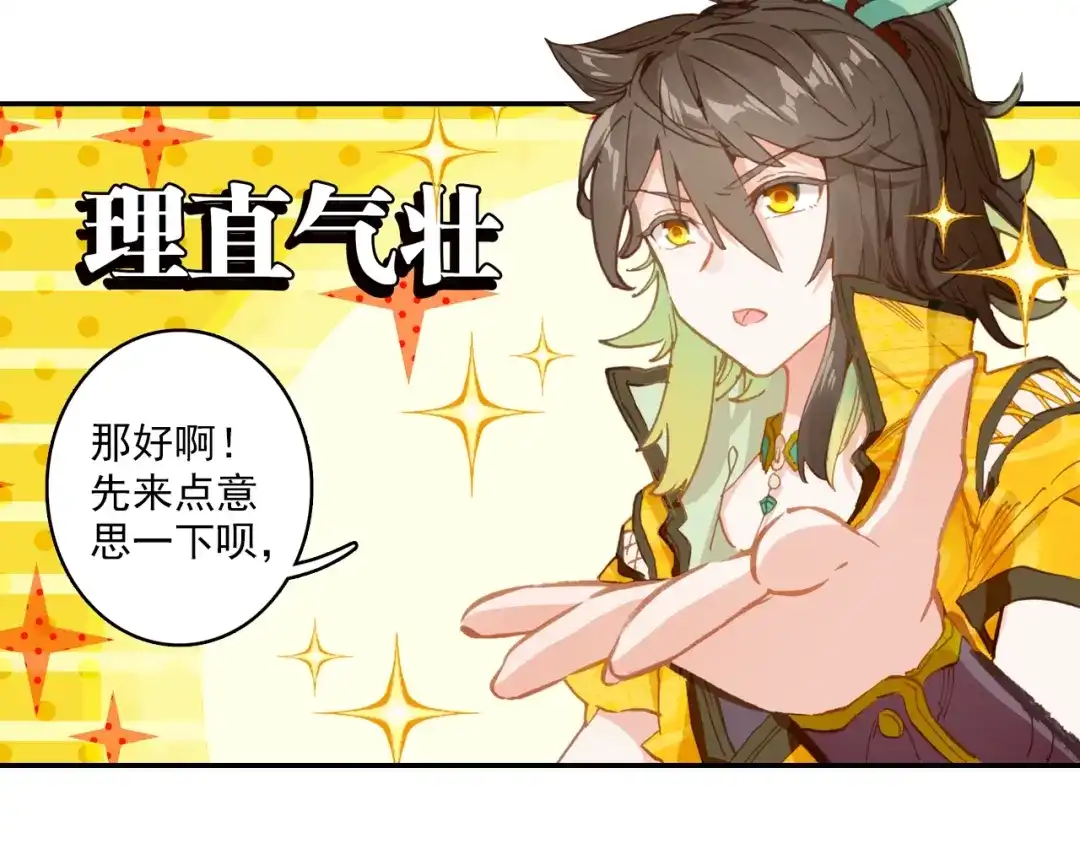 《大龟甲师》第31话 神族（下） 第28页