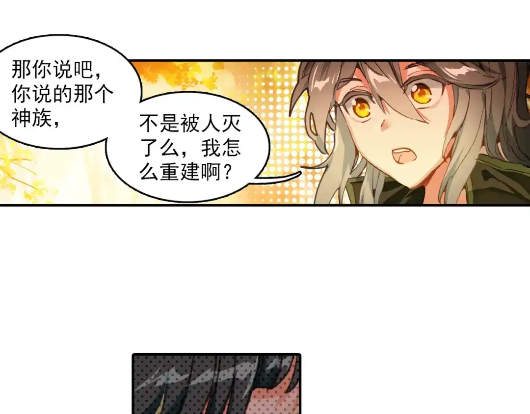 《大龟甲师》第31话 神族（下） 第33页