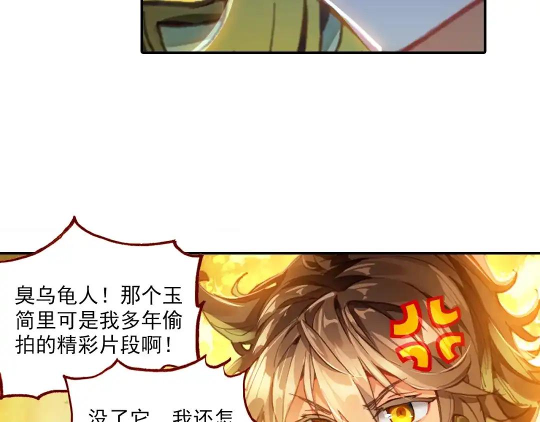 《大龟甲师》第31话 神族（下） 第8页