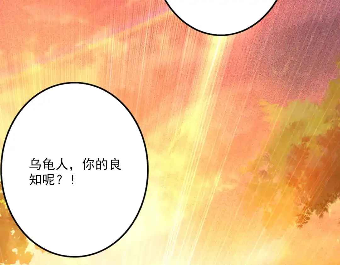 《大龟甲师》第31话 神族（下） 第48页