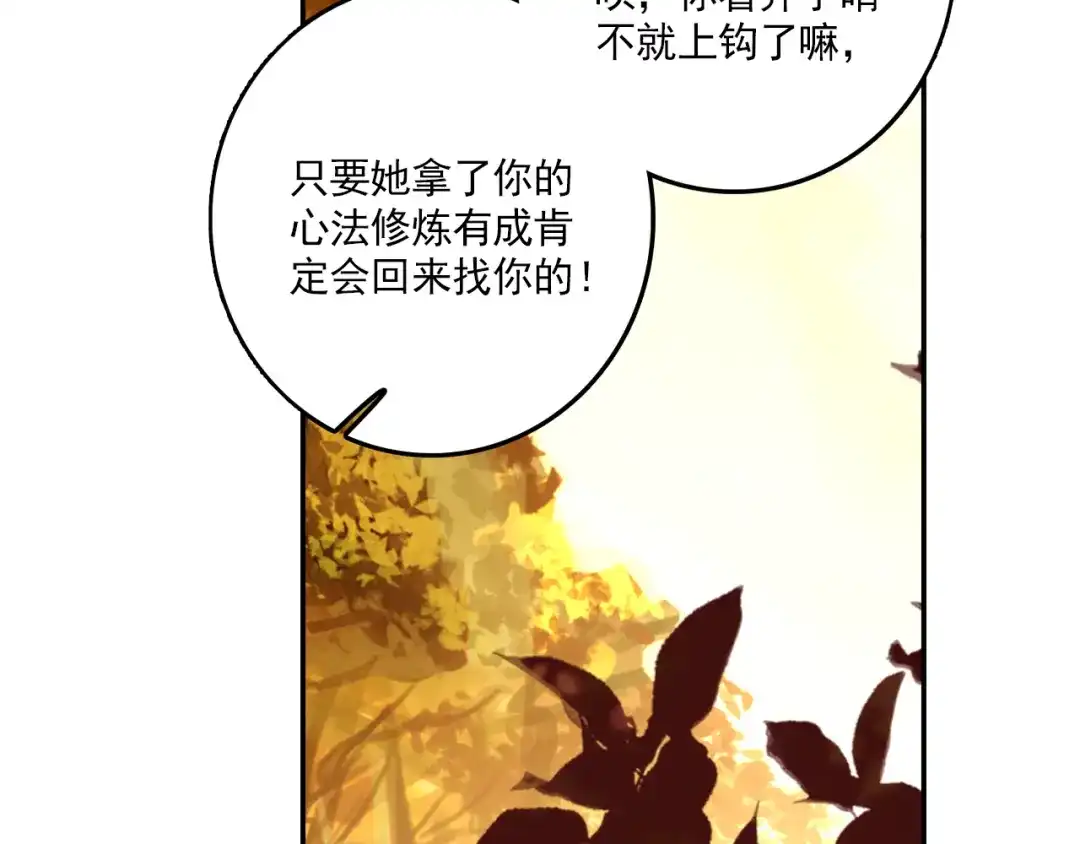 《大龟甲师》第32话 灵兽小白（上） 第8页